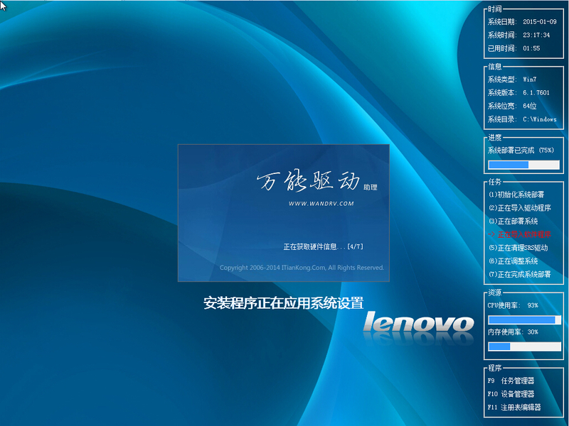 联想Lenovo Win7 64位系统 2015年首发《支持